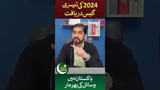 New Gas Discovery in Sindh, Pakistan