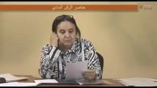 محاضرات في القانون الجنائي المغربي-الركن المادي للجريمة - الدكتورة لطيفة الداودي.