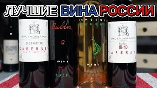 Лучшее вино России. Слепая дегустация вина Первенец Магарача. Винодельня НИНО. Белое вино НиНо. 