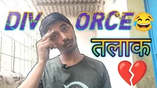 Divorce 💔 || तलाक 😂 || Motivation Video.