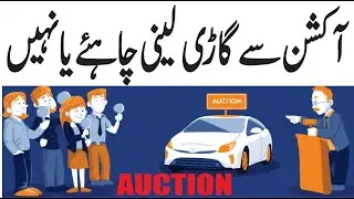Bank , Army Auction Main biknay Wali Cars Leni Chahie ? Vehicle Auction 2020m لینی چاہئے یا نہیں