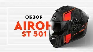 Airoh ST 501 обзор шлема интеграла из композита