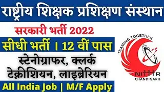 NITTTR स्टेनोग्राफर भर्ती 2022 | New Stenographer Vacancy 2022 | Stenographer Recruitment 2022
