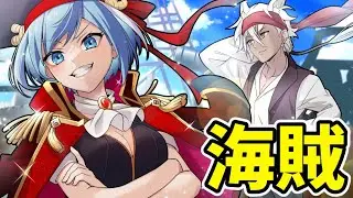 女海賊になるとどうなるのか【アニメ】【漫画】