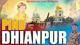 बावा लाल दयाल जी स्थान | Pind Dhianpur