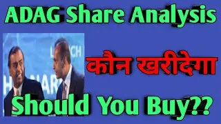 ADAG Share Analysis - ADAG Stock Update - कौन खरीदेगा 👌👌