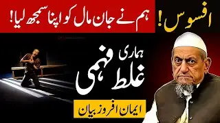 🔥 Afsoos! Hamari Ghalat Fehmi 😔 | Maulana Ibrahim Dewla Bayan | Islamic Stream
