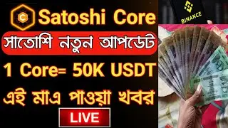Core Mining New Update Price 1 Core = $50K USDT Satoshi New Update Today Satoshi Core Mining CoreDAO