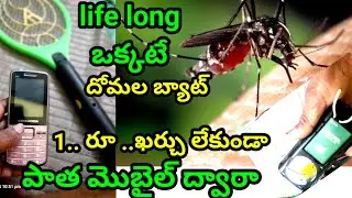 How to make technology mosquito bat ||  Letest update technology tricks and tips