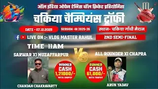 चकिया चैम्पियंस ट्रॉफी 2ND SEMI FINAL SARWAR XI MUZAFFARPUR 🆚 All ROUNDER XI CHAPRA 🏏SUPER OVER