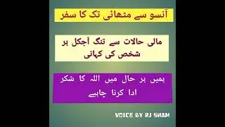 Always Thank to Allah | Motivational | Urdu | Islamic Story | #urdu #islamic #foryou #new #best #for