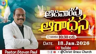 Sunday Second Service  ||18  JAN  2026 ||CGM || Pas. Steven Paul ||
