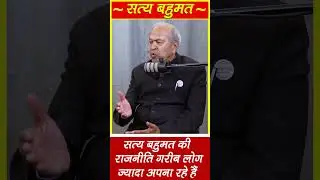 #satyabahumatparty #congress #satyabahumatparty #bjp #loksabha #update #ytshorts #shots #election