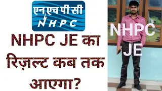 NHPC JE का रिज़ल्ट कब तक आएगा? NHPC JE result update #nhpcexam #nhpcje #admitcard2025 #result #rrbje