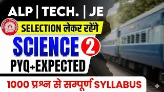 Class-2 Science 1000 प्रश्न PYQ+Expected quick revision #science #alp #tecnician #rrbje 