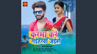 Karma Kare Naiharwa Jaibo (Bhojpuri)