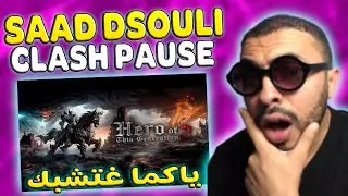 Saad Dsouli - Hero Of This Generation 2 Reaction Clash Pause / Bermuda 🔥🔥