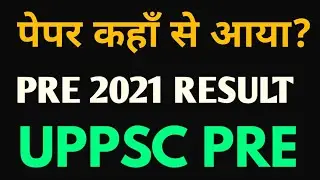 uppsc uppcs latest news update 2021 prelims result , cut off ? up pcs psc uttarpradesh #uppsc #uppcs