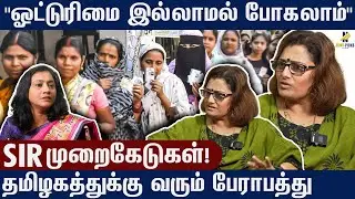SIR என்றால் என்ன? | Dr. sharmila interview | #bihar