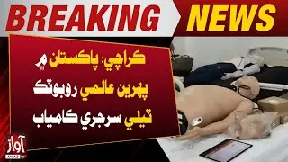 Karachi: Pakistan&rsquo;s First Global Robotic Telesurgery Successful | Breaking News | Awaz Tv News