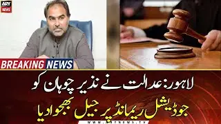 Nazir Chauhan&rsquo;s request for physical remand rejected, sent to jail on judicial remand