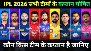 IPL 2026 All Team Captains FINAL List | IPL 2026 Captain Update Big Decision |