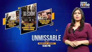 FAST DELIVERY, SLOW PAY? ECONOMIC SURVEY SOUNDS ALARM | DMK&ndash;CONG BREAKUP AHEAD? | UNMISSABLE | NEWS9