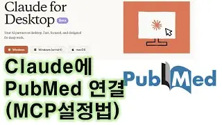 Claude에 PubMed 연결 - MCP 설정방법 (2025.3)