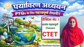 पर्यावरण अध्ययन ।। CTET February 2026 ।। महत्वपूर्ण प्रश्नोत्तरी ।। प्रैक्टिस सेट 1।।   By Reshma