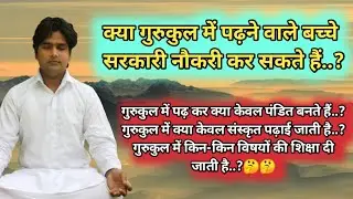 Can children who study in Gurukul get government jobs? Acharya Avneesh
