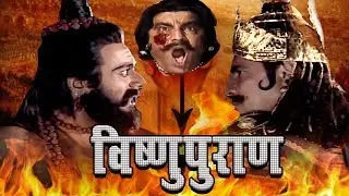 # विष्णुपुराण # Vishnu Puran # Episode-62 # Superhit Devotional Hindi TV Serial # Max Movies