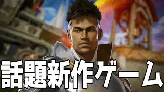【ハイガード】話題の新作ゲーム「High Huard」リリース！神ゲーの予感がする&hellip;！？【アティカス】