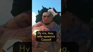 Мауга флиртует с девушками в Overwatch 😏 #overwatch2 #overwatch #shorts  #ow2