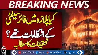 Gul Plaza Judicial Commission Demanded | Karachi Chamber Calls for Probe | Compensation Urged