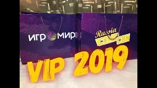 😲VIP НАБОР - ЧТО ВНУТРИ❓ ИгроМир/Comic Con Russia 2019 (КРОВАТНЫЙ UNBOXING)