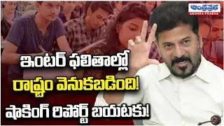 Center Releases Education Report | Shocking Reporting On Inter Results | Andhra Prabha News