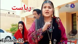 Riyasat | Episode 01 | Promo Review | Soap Serial KTN TV Drama New Update