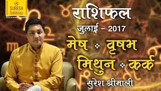 Aries | Taurus | Gemini | Cancer -  JULY 2017 Rashifal l Horoscope