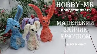 Маленький зайчик крючком за 40 минут (авторский МК Светланы Кононенко)