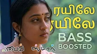 Rayile Rayile | ⭕️ High-Res 5.1 Audio ⭕️ | 🔊 Bass Boosted 🔊 | Dolby Atmos | @tharmiganp