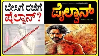 BREAKING NEWS SUDEEP PIALWAN RELEASE DATE FIX.KICCHA SUDEEP.PAILWAN KANNADA MOVIE.PAILWAN FILM