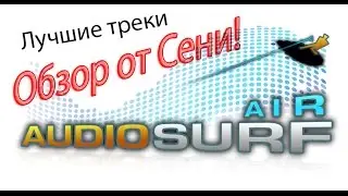 Обзор от Сени. Audiosurf 2 или самые лучшие треки.
