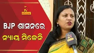 Sulata Deo Reaction On Politicising Pari Death In Nayagarh | NandighoshaTV