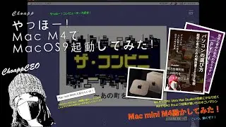 やっほー！Mac M4でMacOS9起動してみた！すごい昔のOS起動してみた！300年前だって！