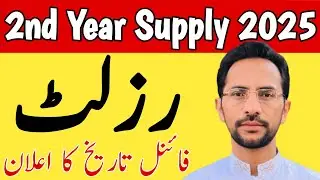 Inter 2nd Year Supply Exam Result Date 2025 | 12th Supplementary Exam Result Date 2025 | Result 12th