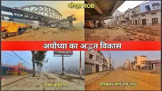 Ayodhya city redevelopment/ayodhya 14 Kosi Parikrama marg latest update/Ayodhya naka bypass road 