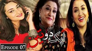 EK DO TEEN | Episode 07 | Comedy Drama | Samina Ahmed - Nadia Afghan - Jana Malik | ACB Comedy