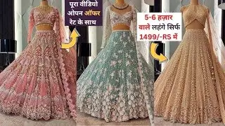 2026 ke Viral Lehenge | 5000 -6000 वाले लहंगे 2000₹ के अंदर | Designer & handwork Lehenga | #explore