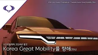 KGM 2024 Korea Commerical - Towards Korea Great Mobility (30s)