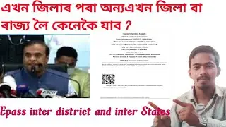 how to apply epass Assam Government 2021/inter- District entry permit